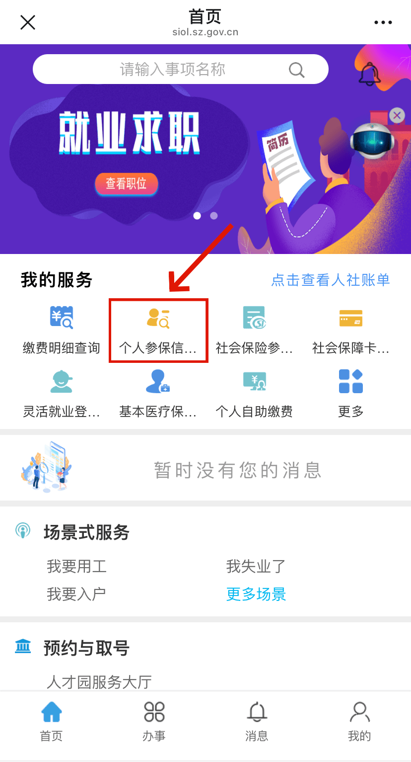 东至最新24小时套社保卡微信方法分析(最方便真实的东至24小时套社保卡 微信方法)